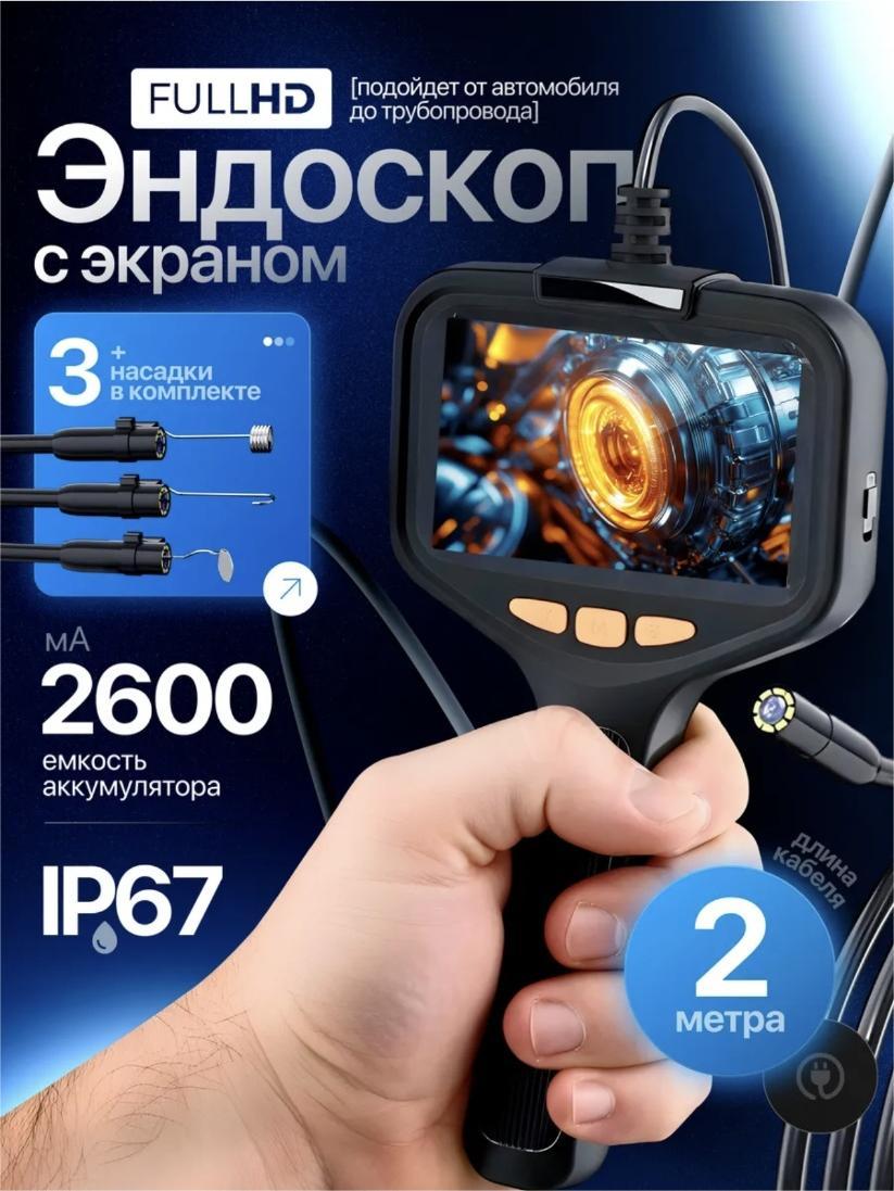 эндоскоп (2)
